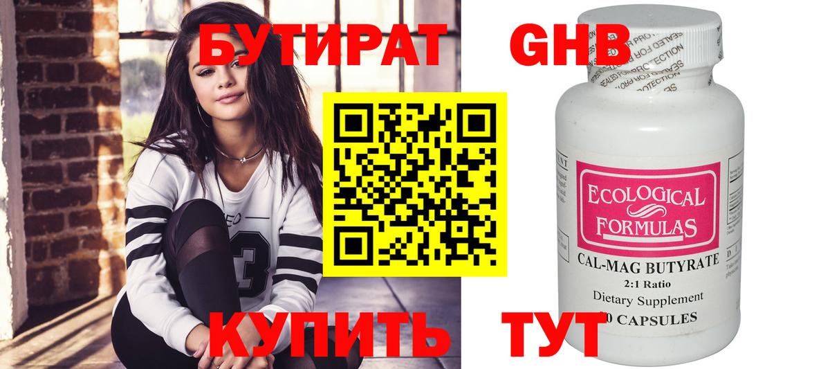 БУТИРАТ  Вход с VPN  Ефремов  БУТИРАТ оксибутират 