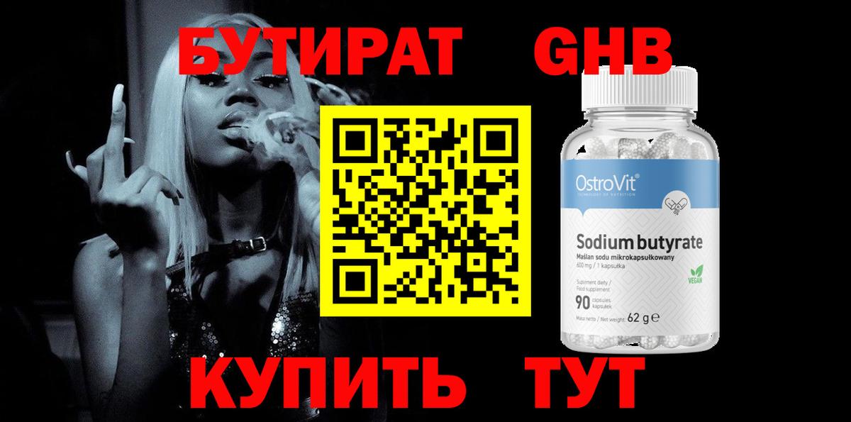 Бутират 1.4BDO Ефремов