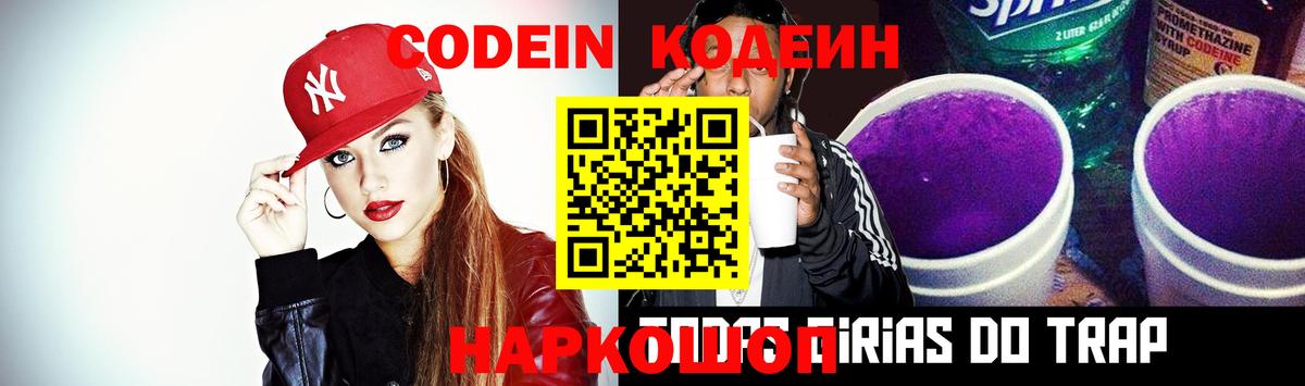Codein Purple Drank  Вход с VPN  Ефремов 