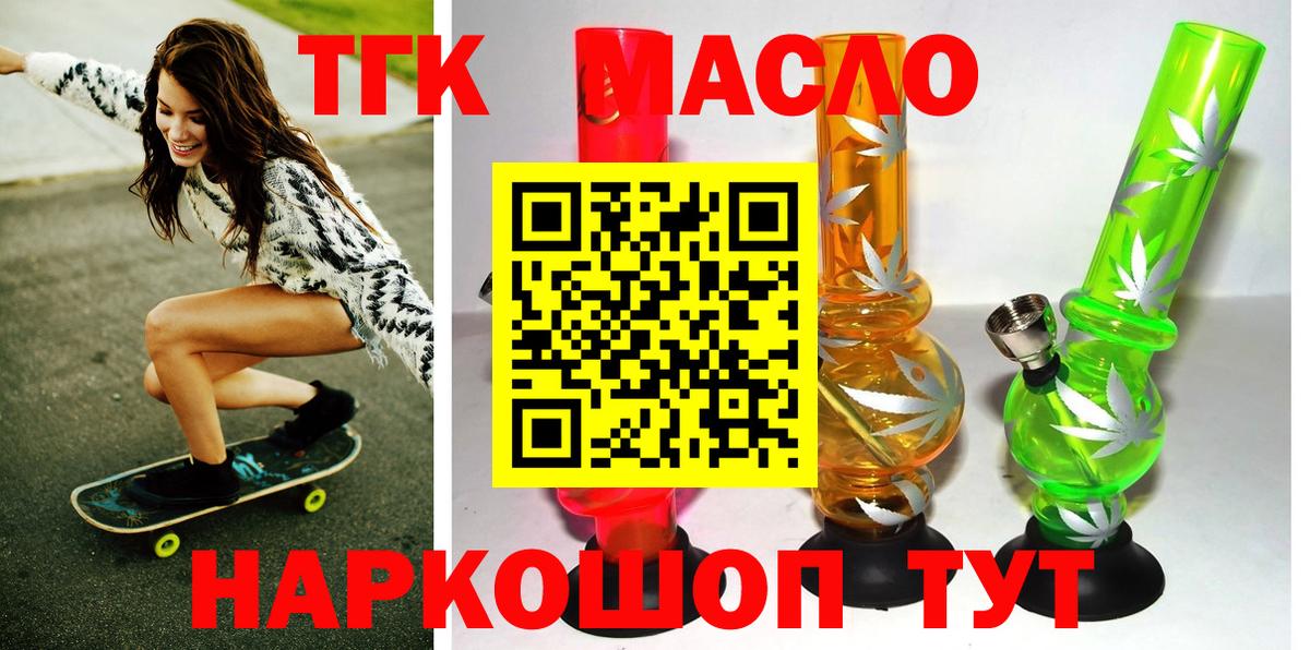 ТГК вейп с тгк  Вход с VPN  ТГК гашишное масло  Ефремов 